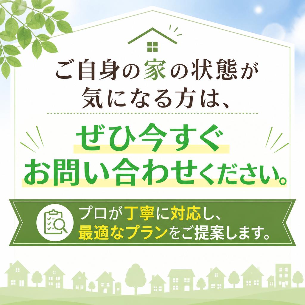 今すぐお問い合わせを！