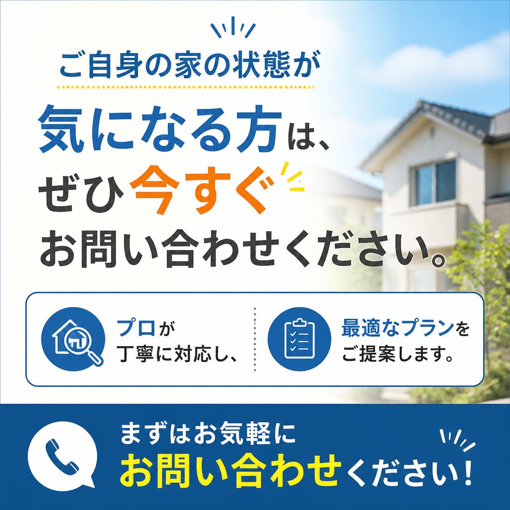今すぐお問い合わせを！